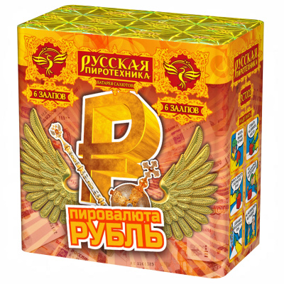 Пировалюта "Рубль" Фейерверк купить в Москве | salutsklad.ru