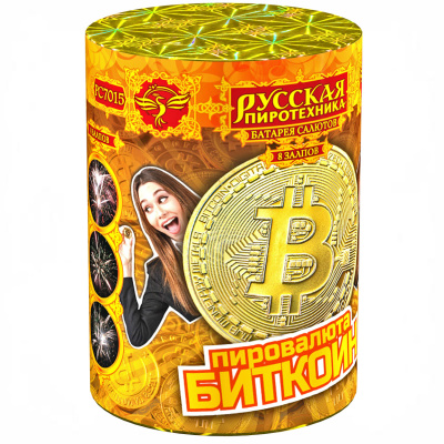 Пировалюта "Биткоин" Фейерверк купить в Москве | salutsklad.ru