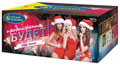 Продолжение будет Батарея салютов купить в Москве | salutsklad.ru